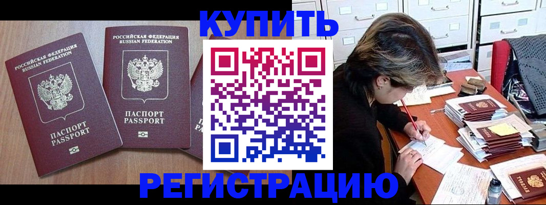 временная регистрация в Читинской области