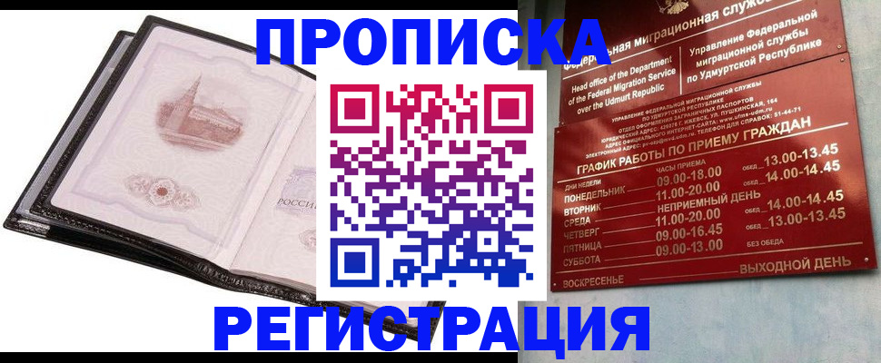 прописка 2025 в Читинской области