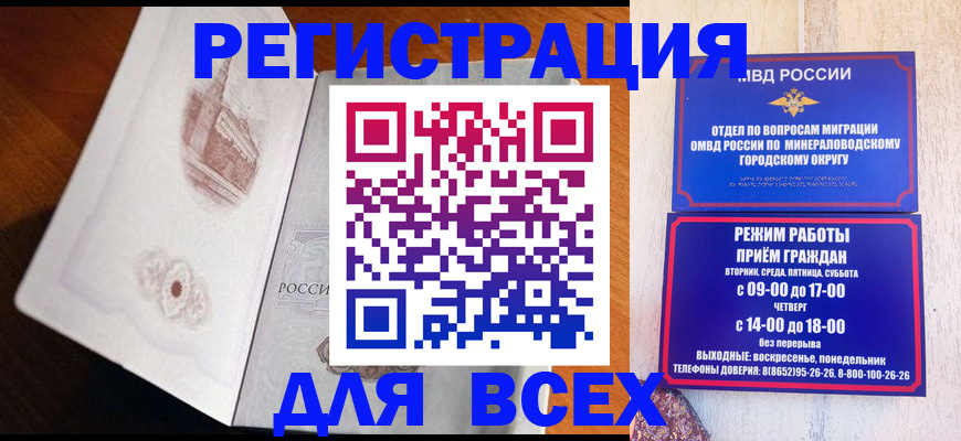 временная регистрация для школы в Читинской области