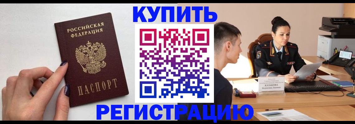 временная регистрация собственник в Читинской области