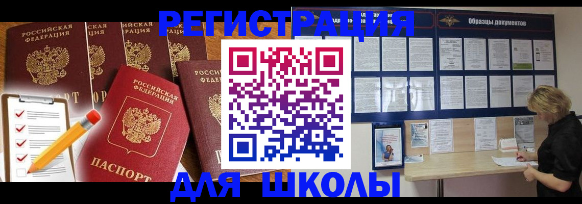 временная прописка в Читинской области